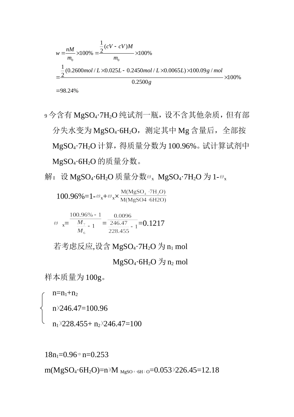分析化学答案(同名18345)_第3页