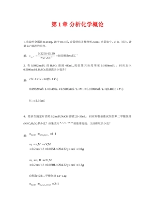 分析化学答案(同名18345)