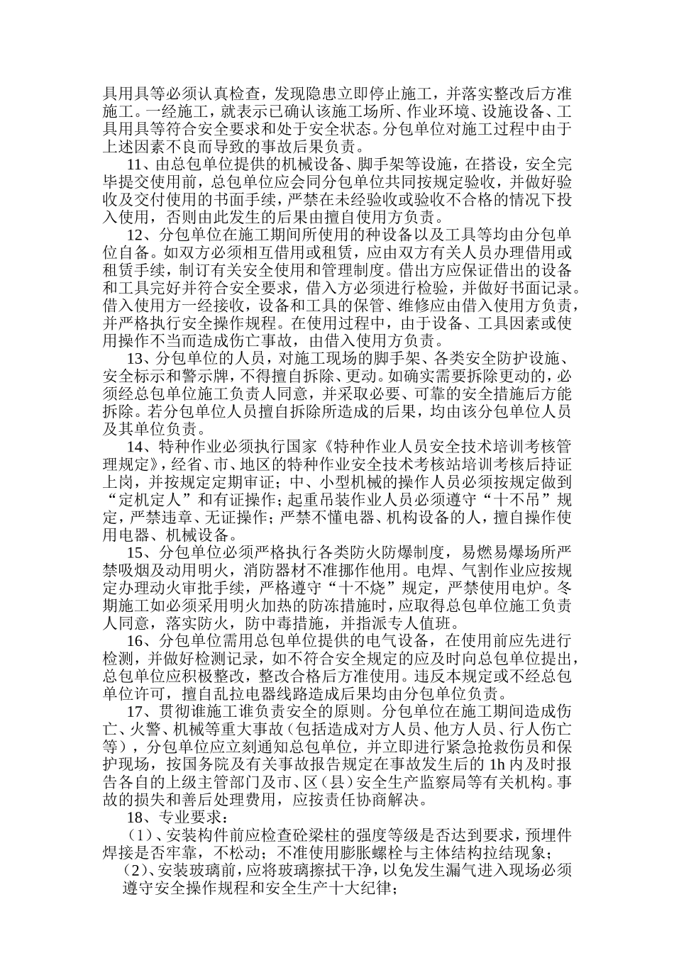 分包单位安全协议书_第2页