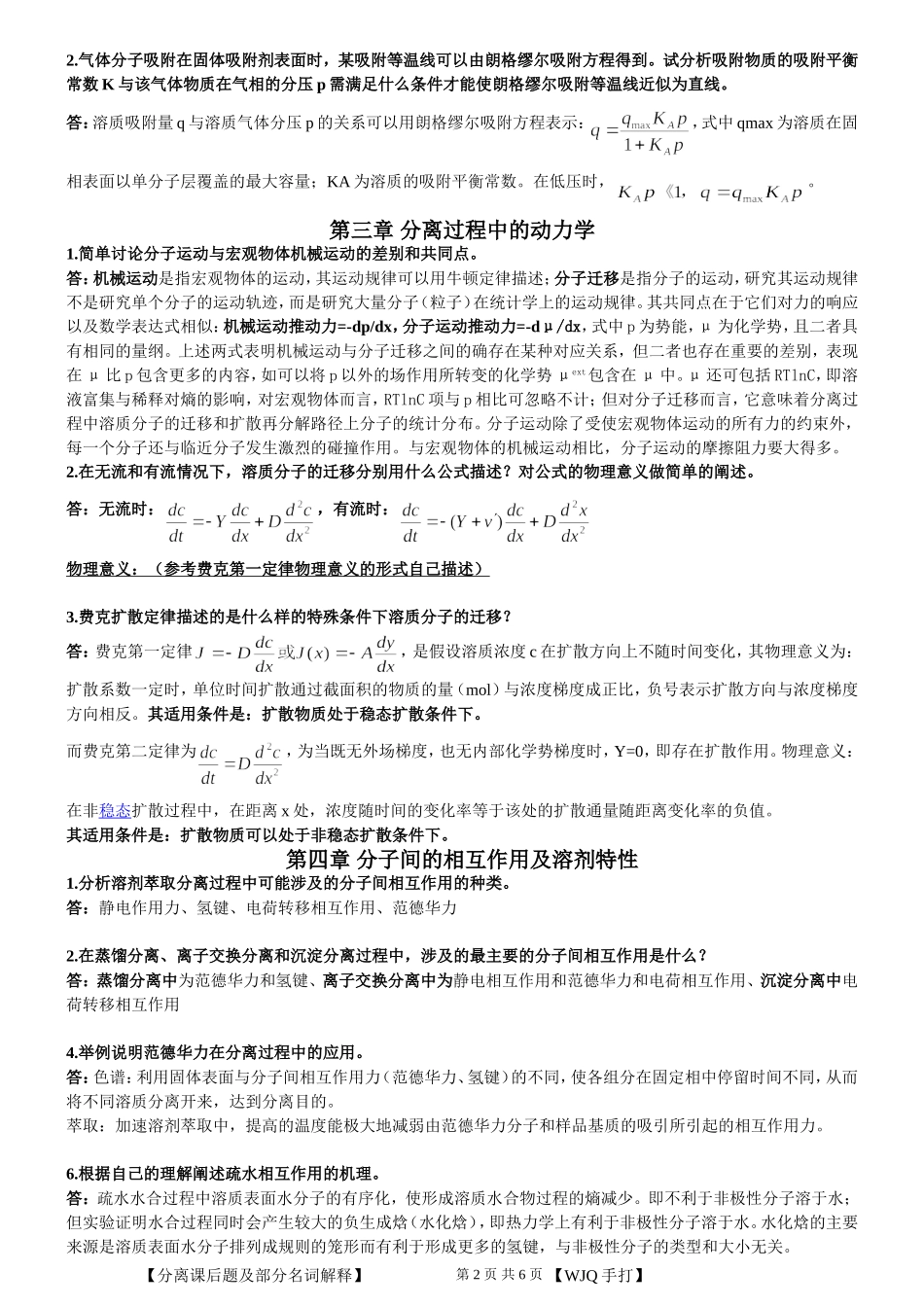 分离课后习题及答案(同名18346)_第2页