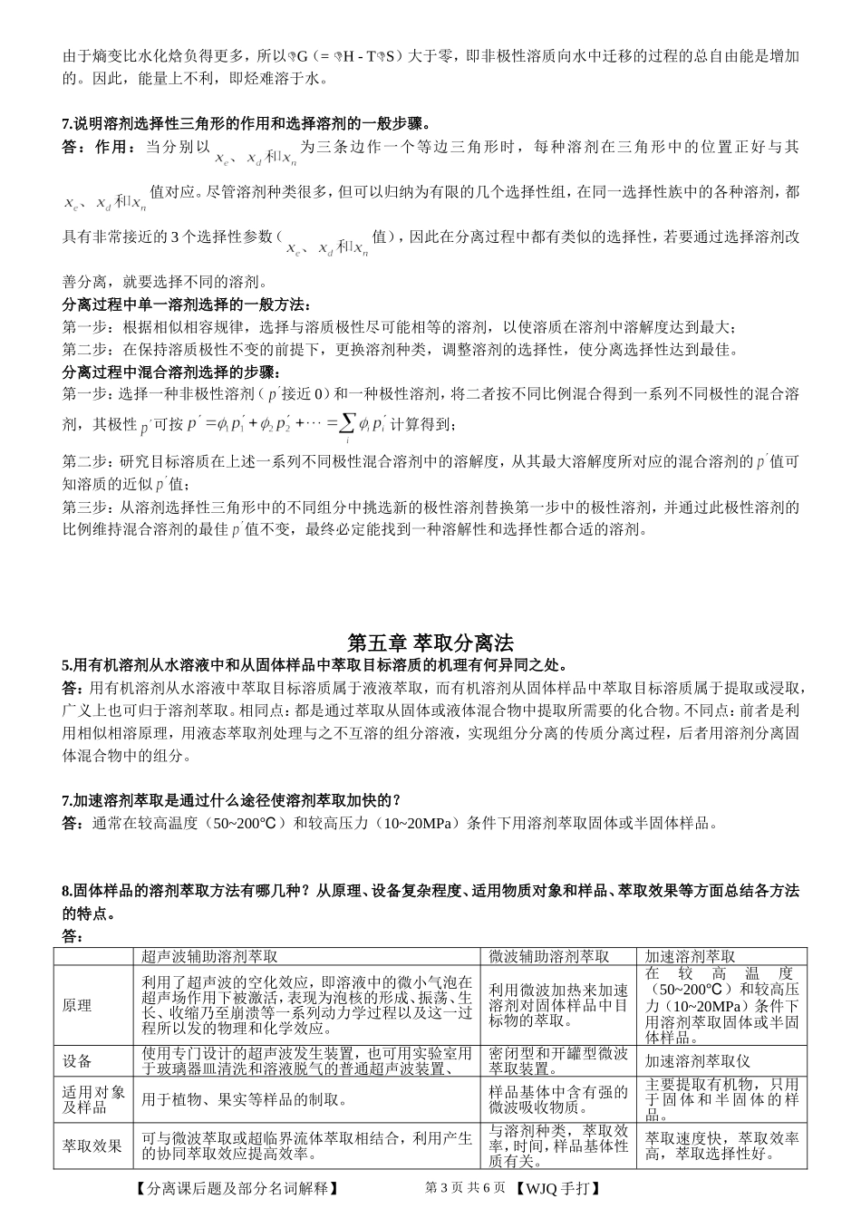 分离课后习题及答案(同名18346)_第3页