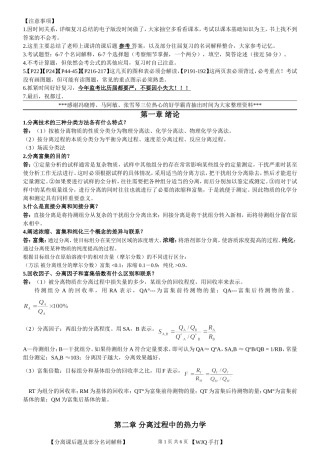 分离课后习题及答案(同名18346)