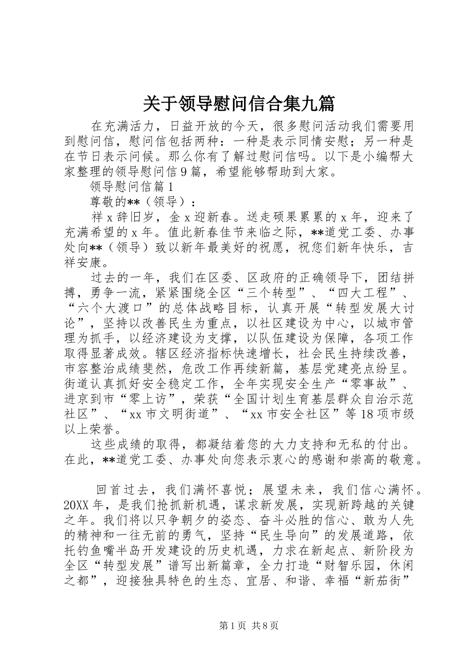 关于领导慰问信合集九篇_第1页