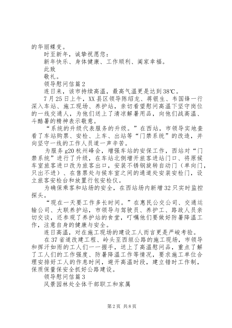 关于领导慰问信合集九篇_第2页