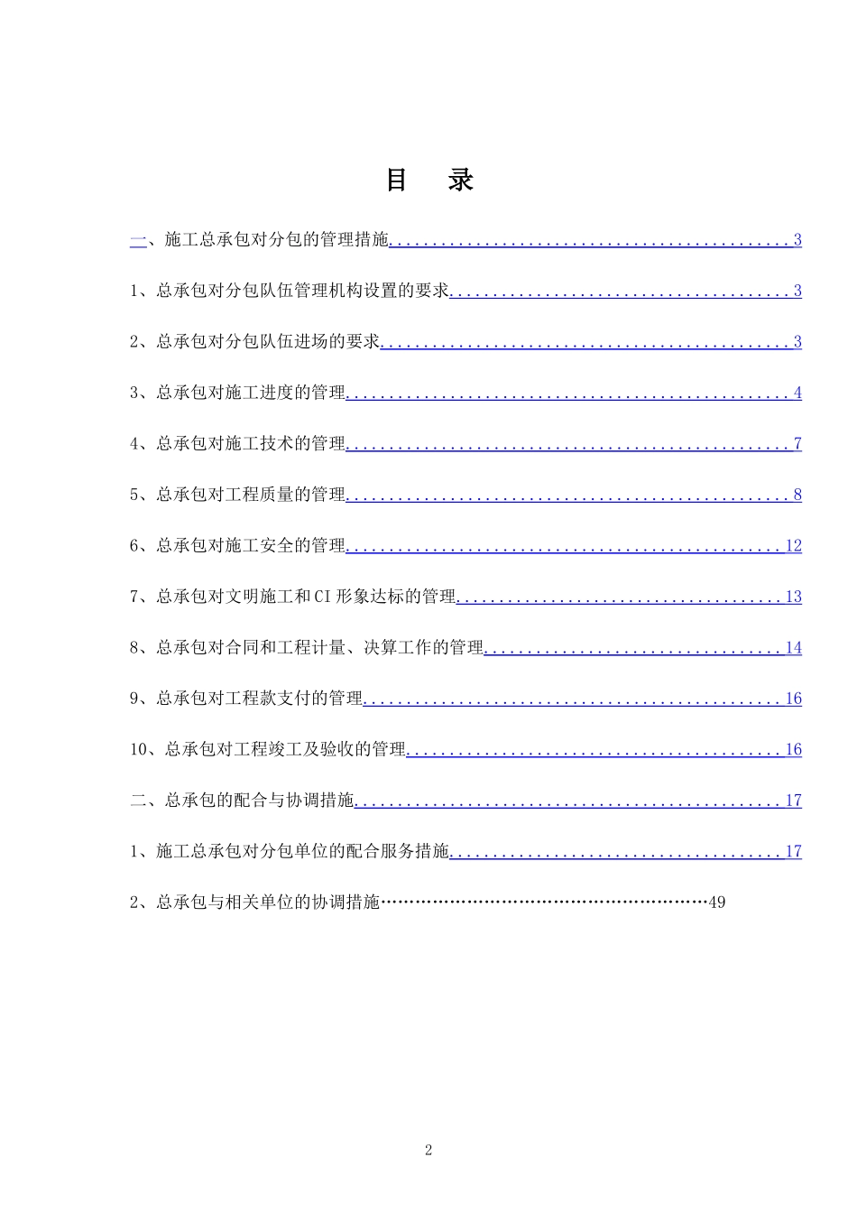 分包单位的管理制度_第2页