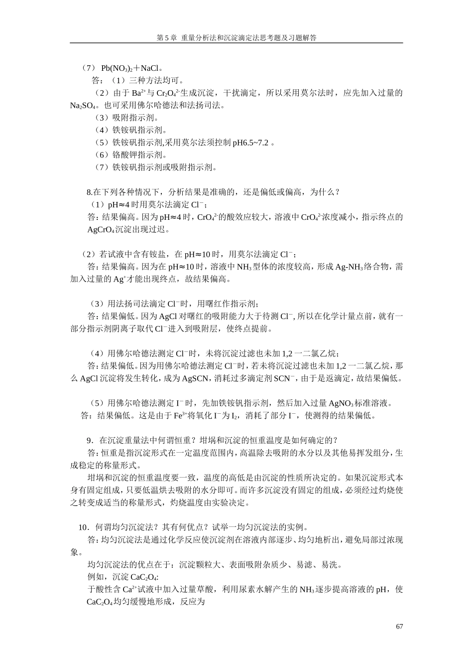 分析化学答案(武汉五版)第8-9章_第3页