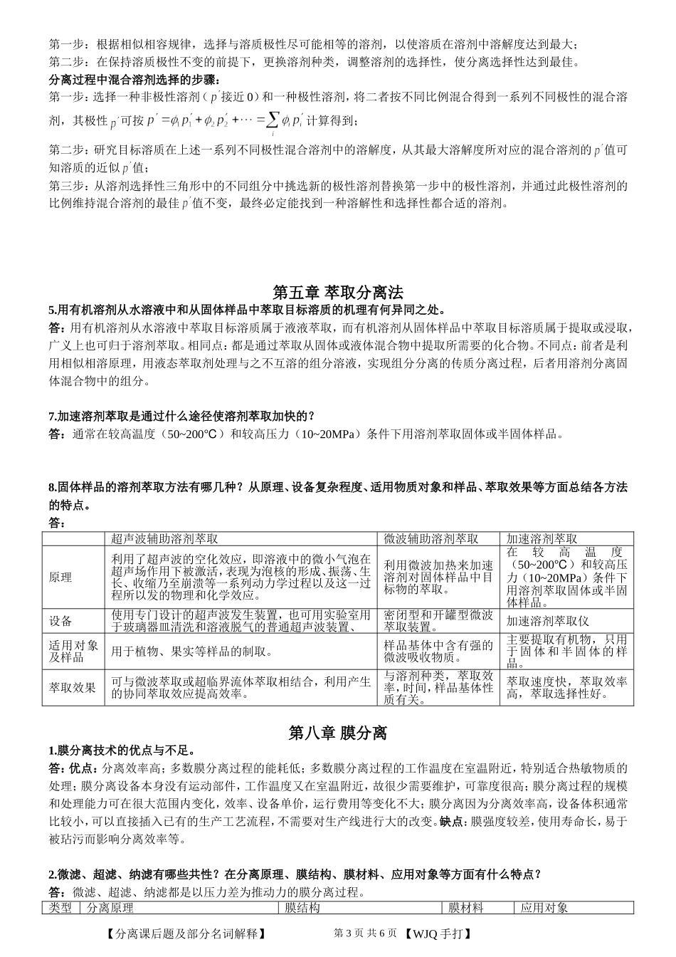分离课后习题及答案_第3页