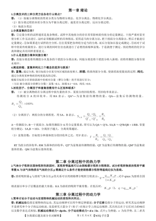 分离课后习题及答案