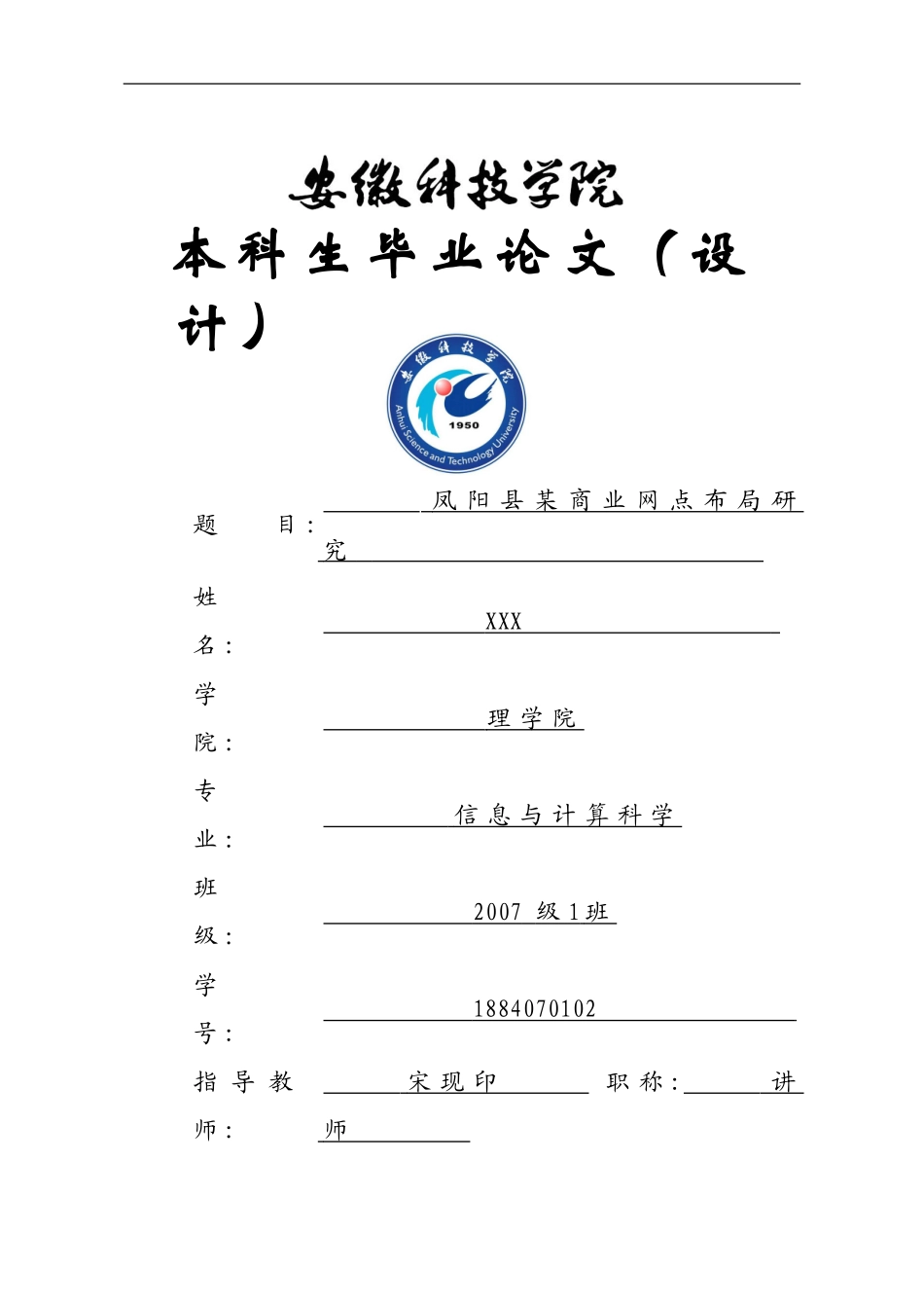 凤阳县某商业网点布局研究_第1页