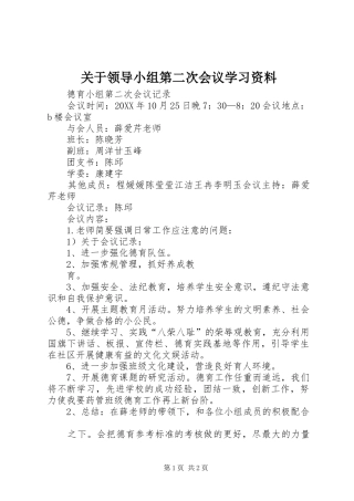 关于领导小组第二次会议学习资料