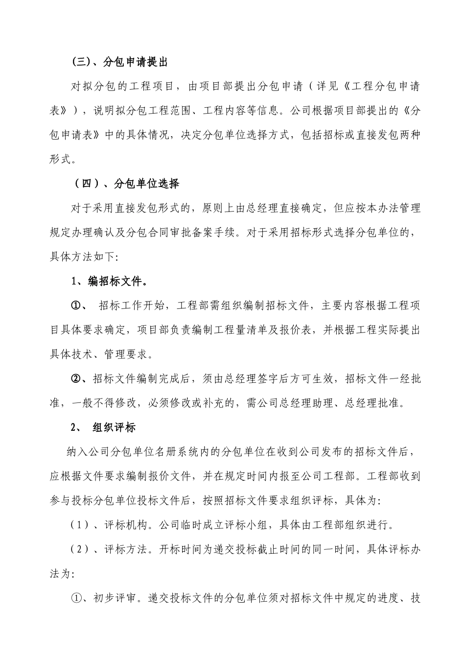 分包单位管理办法_第2页