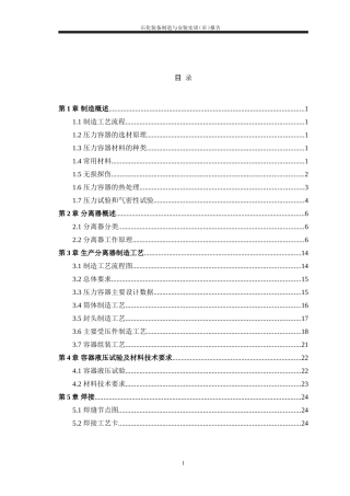 分离器制造工艺
