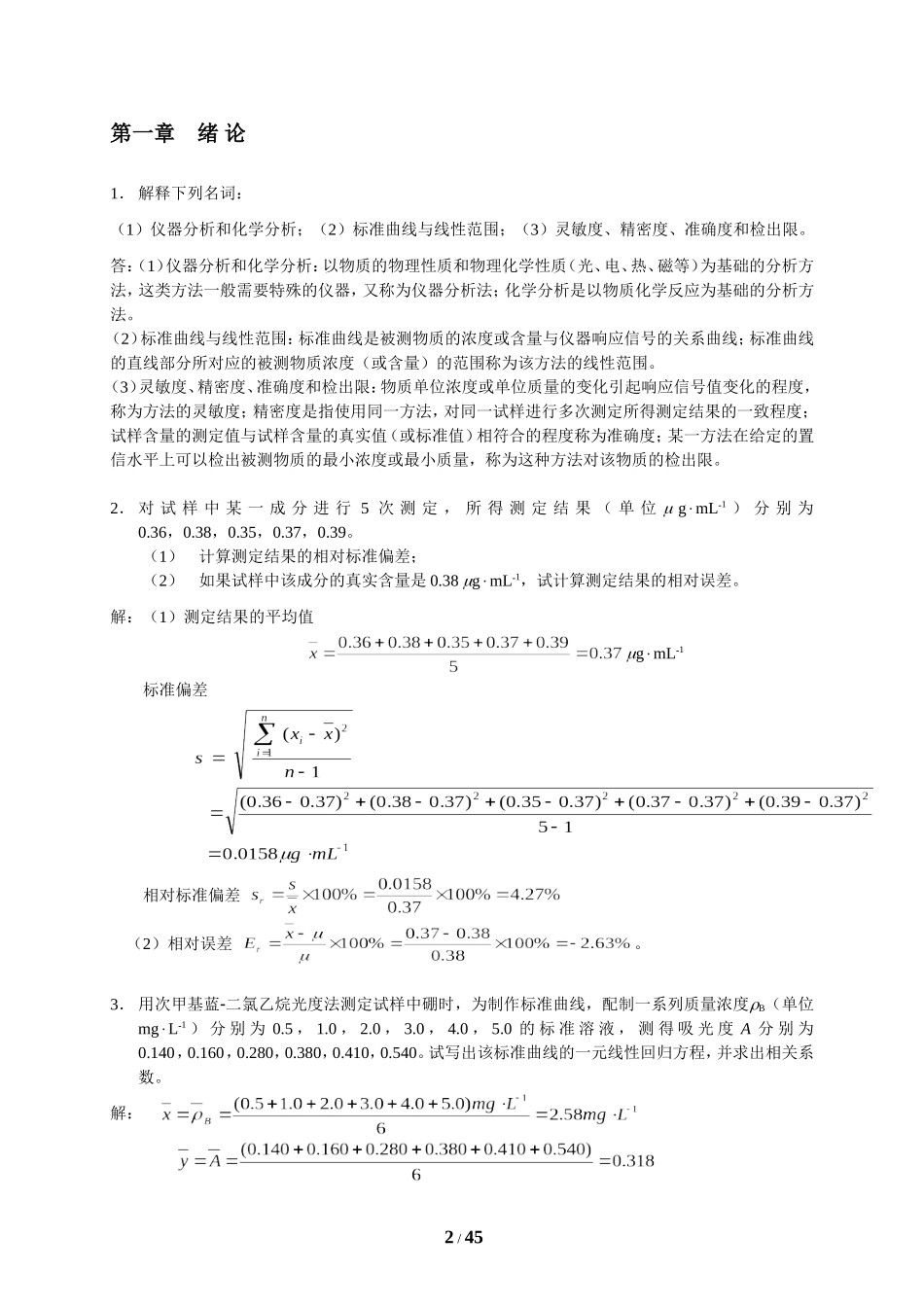 分析化学答案_第2页