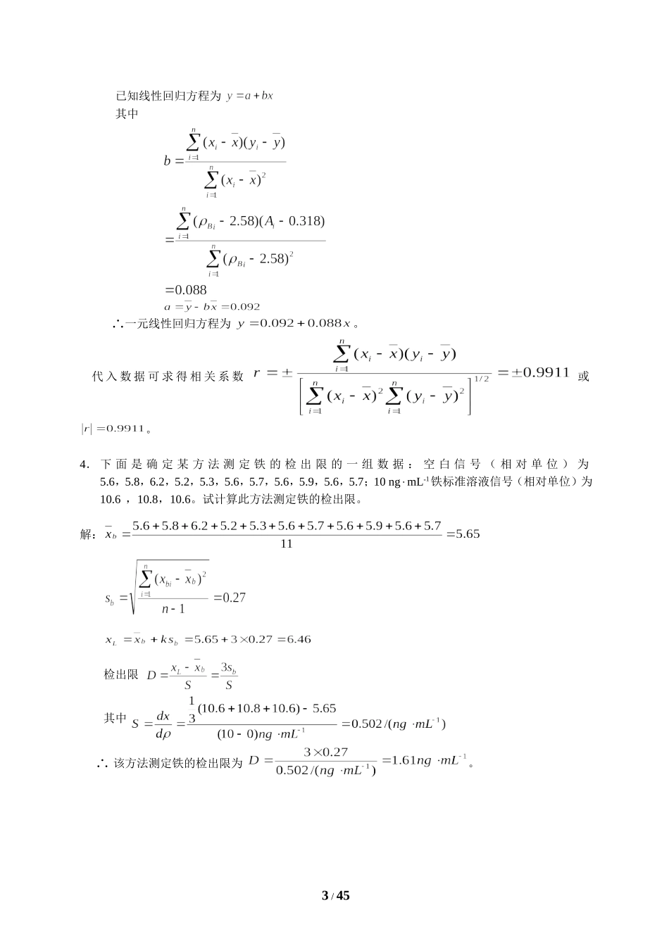 分析化学答案_第3页