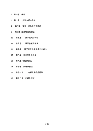 分析化学答案