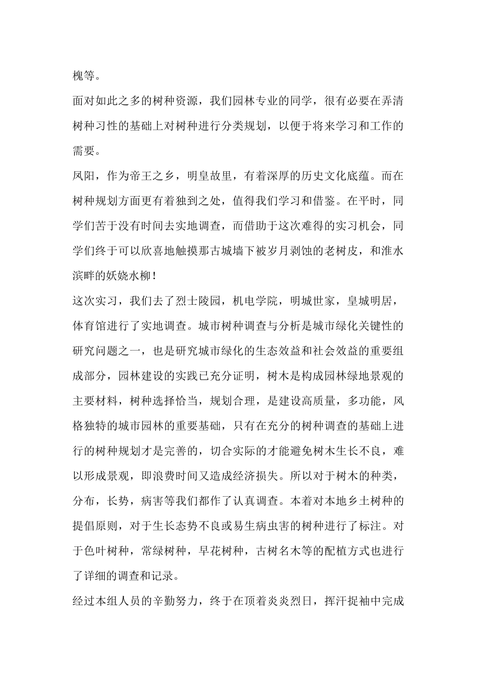 凤阳县树种调查报告_第2页