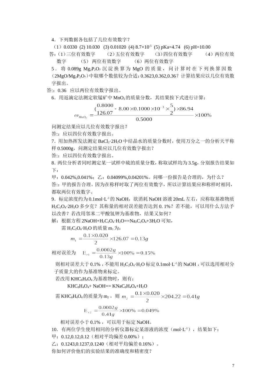 分析化学答案3-4_第2页
