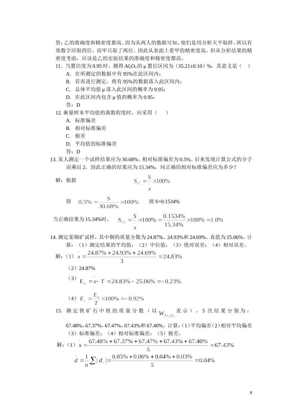 分析化学答案3-4_第3页