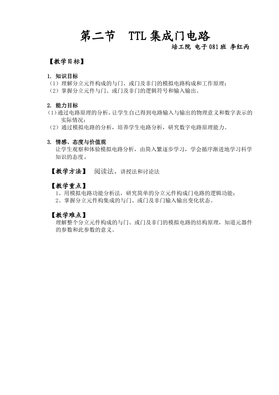分立元件门电路_第1页