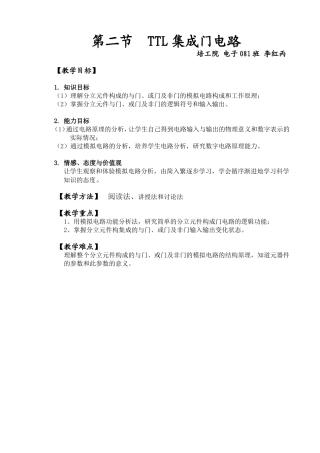 分立元件门电路