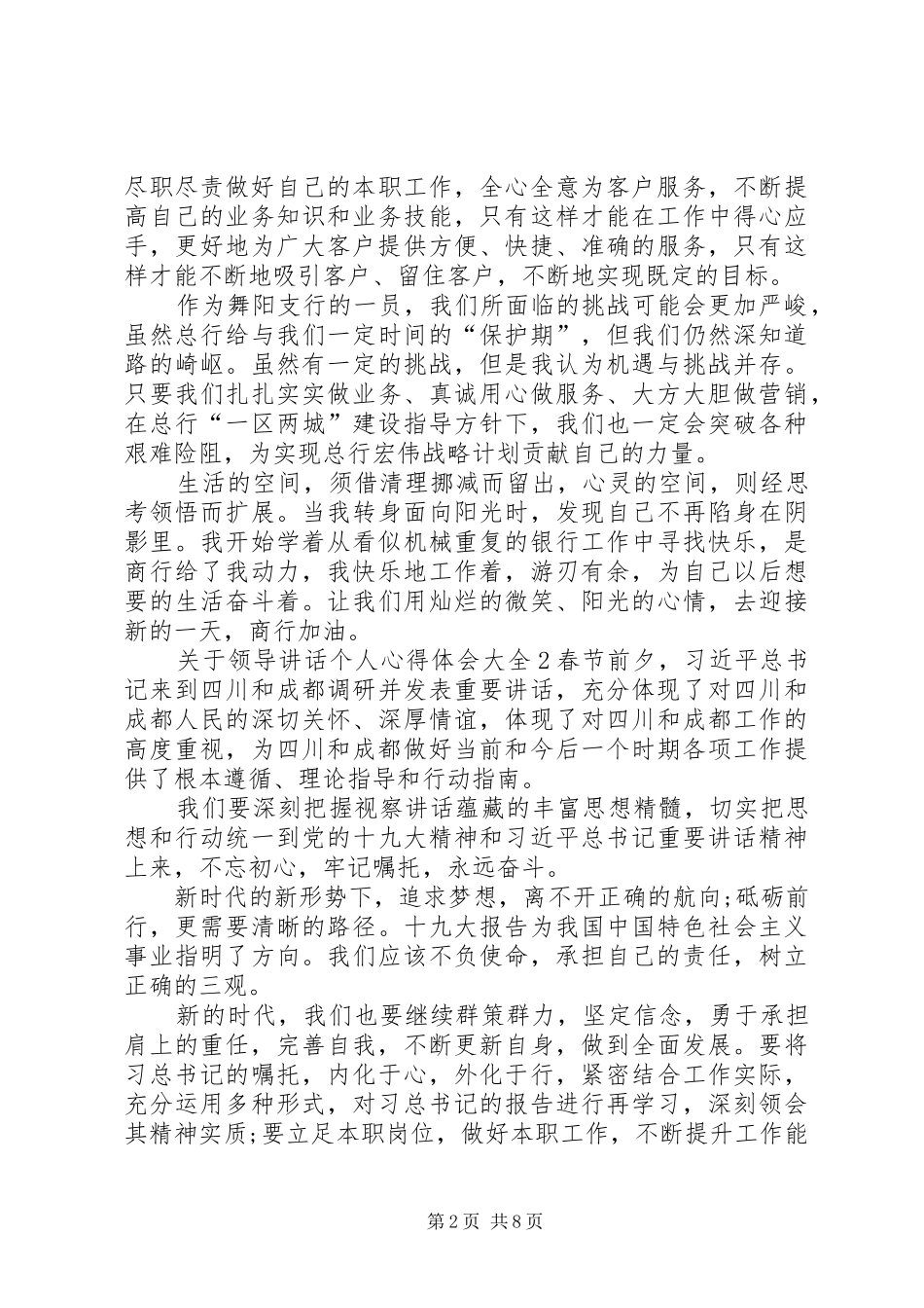 关于领导致辞个人心得体会多篇_第2页