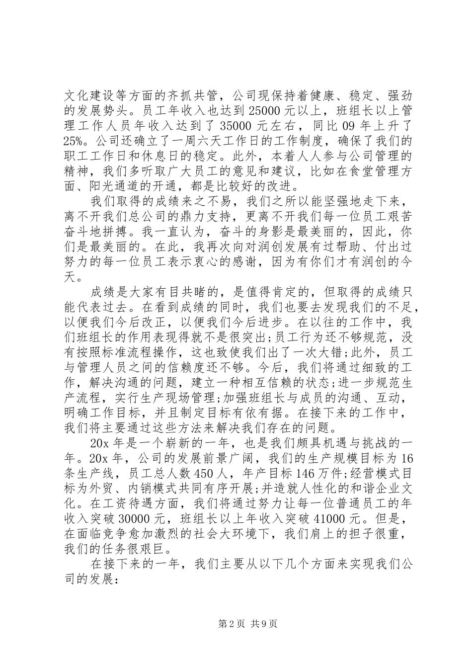 关于领导总结性讲话_第2页