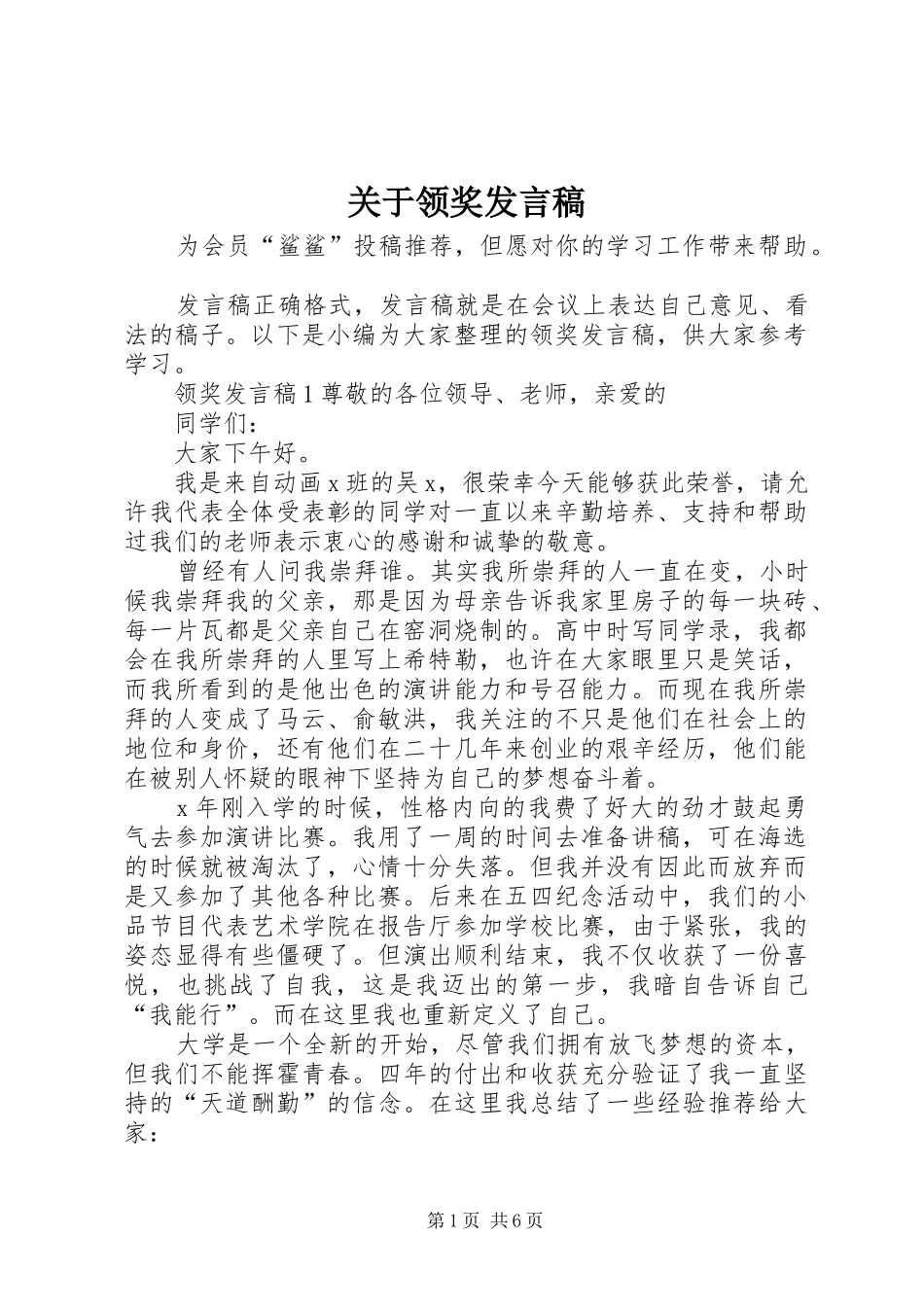 关于领奖讲话稿_第1页