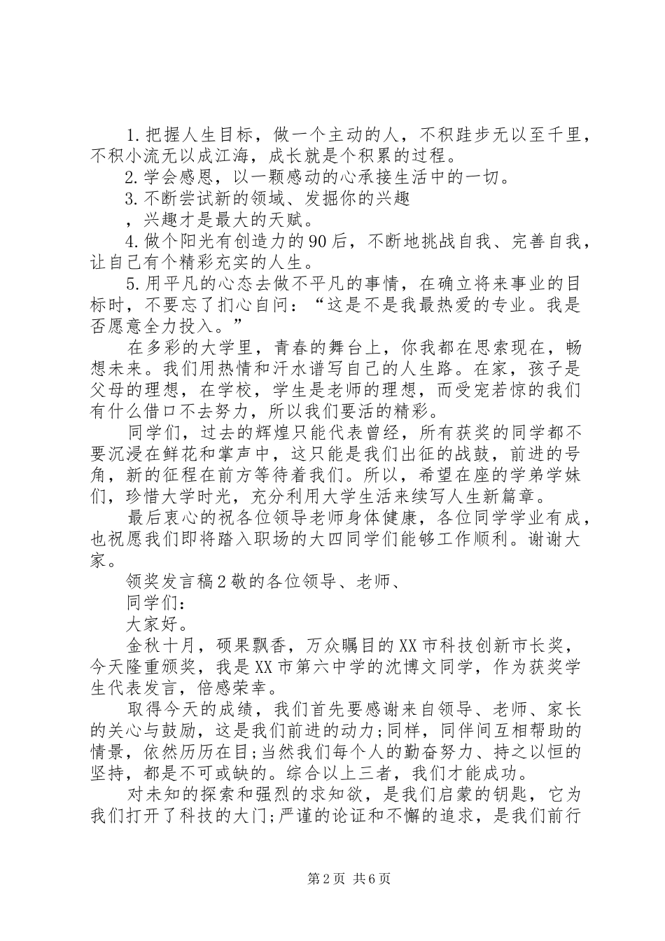 关于领奖讲话稿_第2页