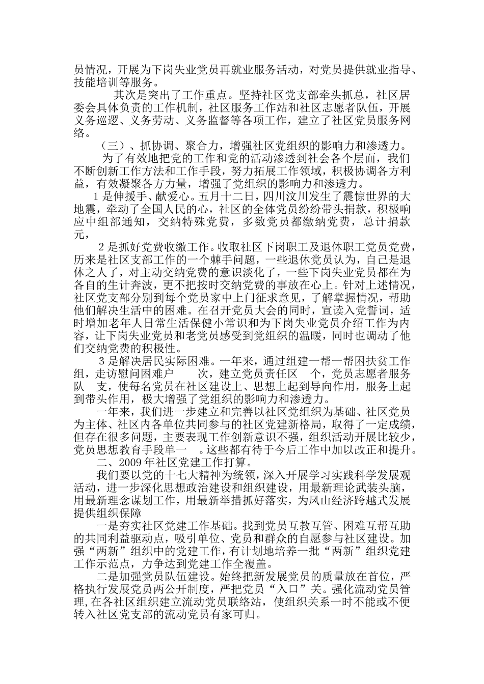 凤泽社区党支部2008年度党建工作总结_第2页