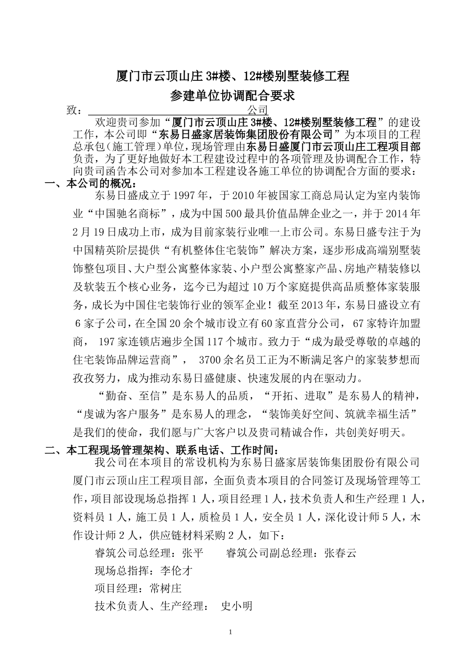 分包单位进场须知函_第1页