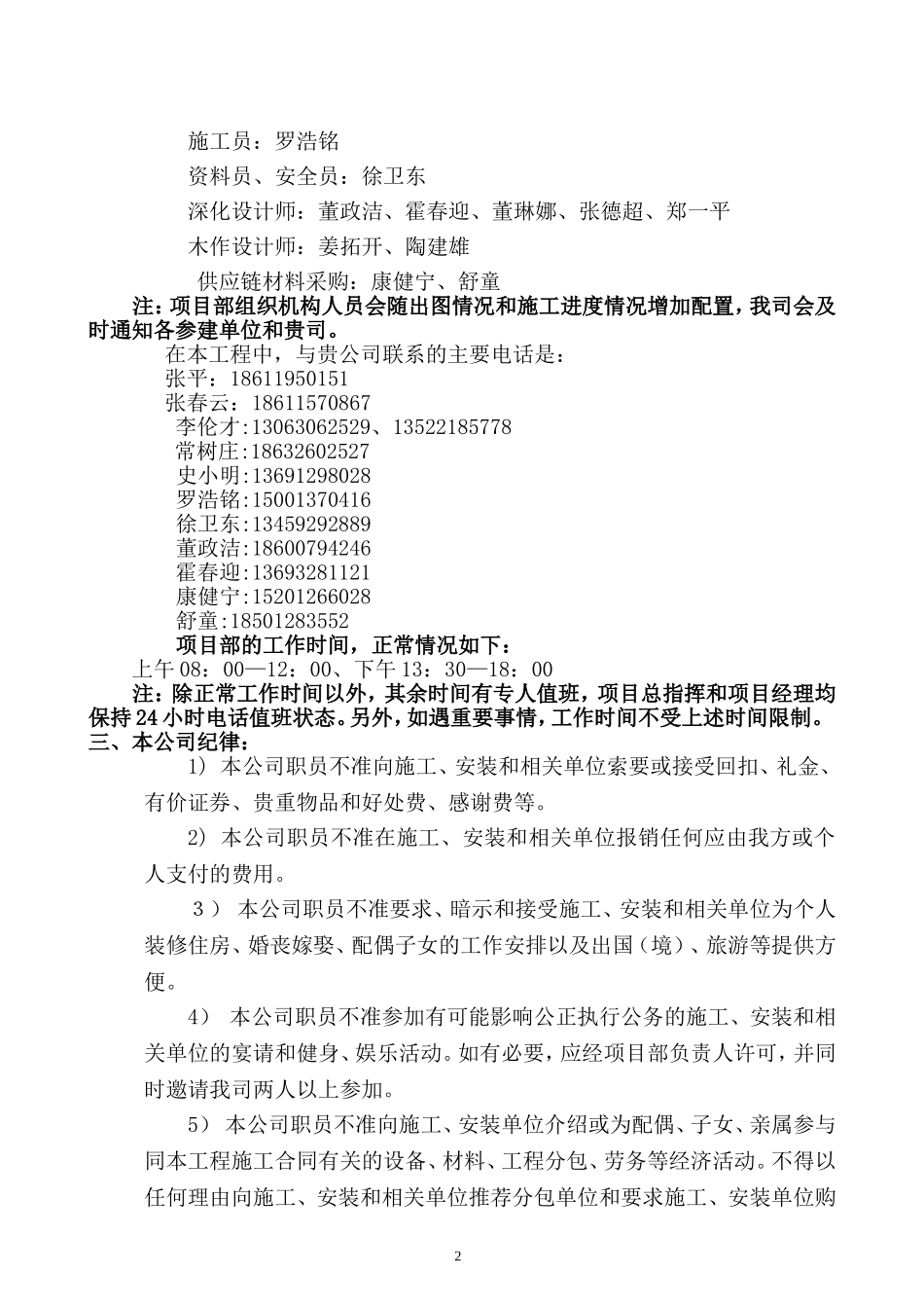 分包单位进场须知函_第2页