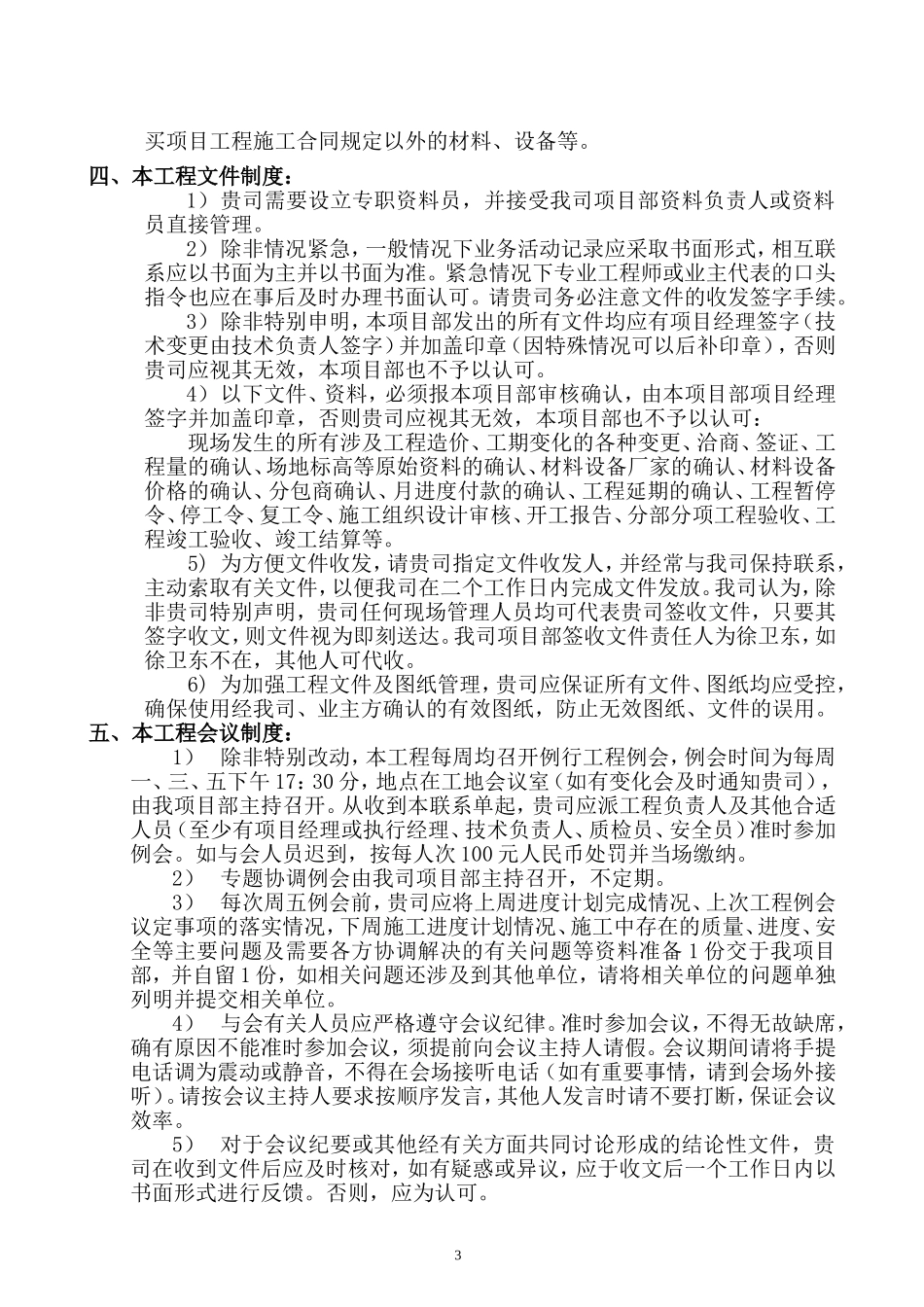 分包单位进场须知函_第3页