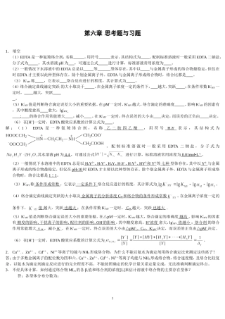 分析化学答案-上册-第四版-高等教育出版社