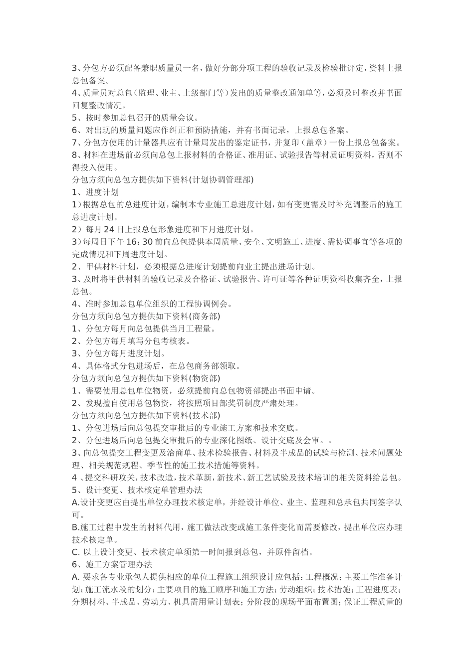 分包单位进场需提供的资料(同名18340)_第2页