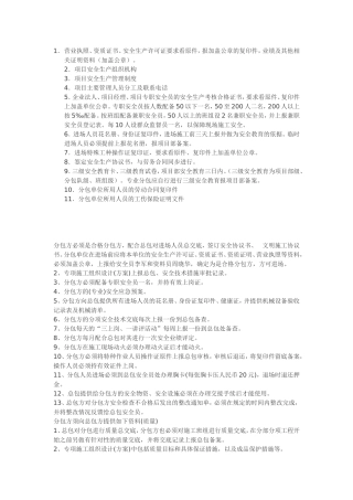 分包单位进场需提供的资料(同名18340)