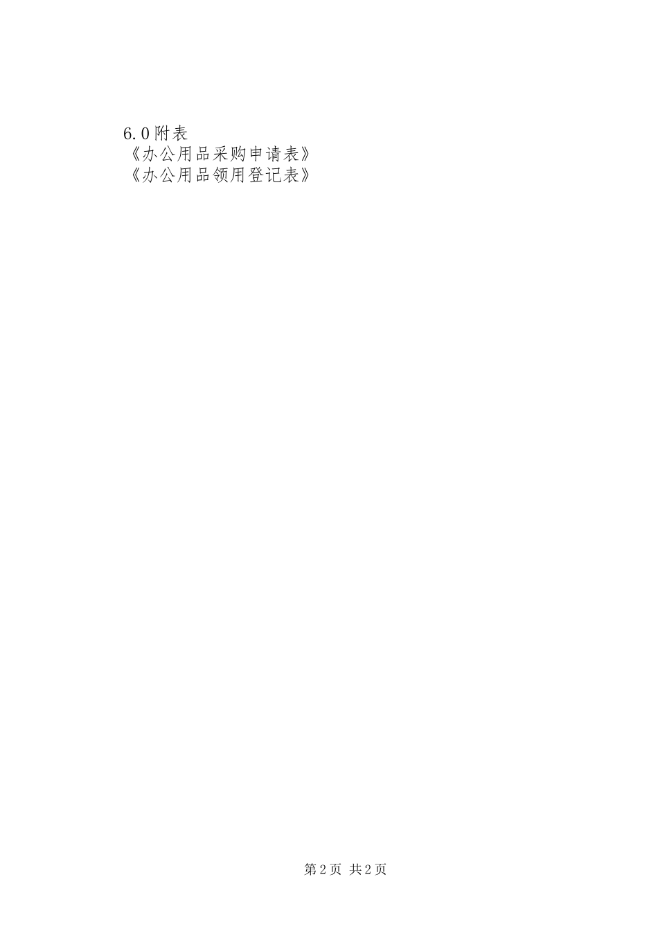 关于领用办公用品的申请_第2页