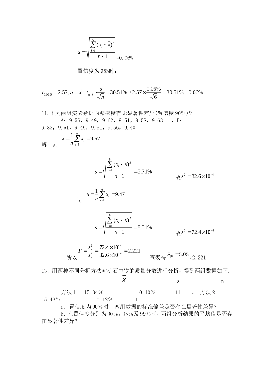 分析化学第2-3章部分习题答案_第3页