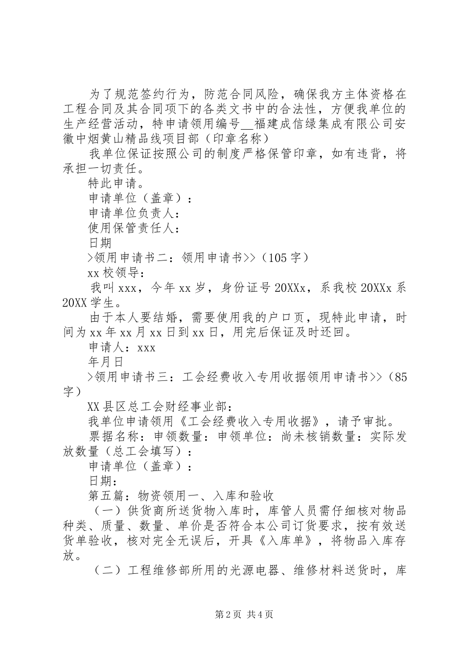 关于领用备用金的请示_第2页