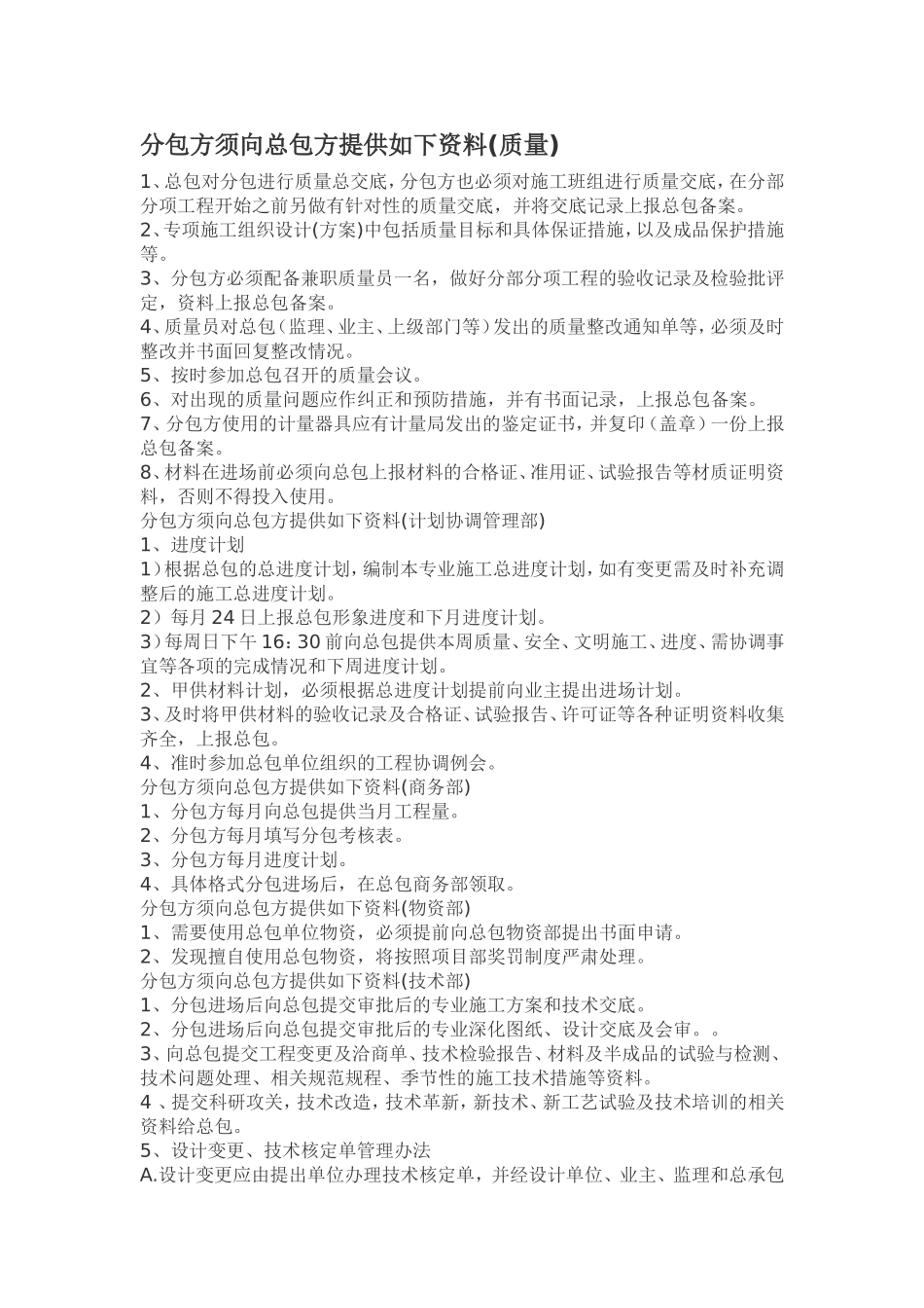 分包单位进场需提供的资料_第2页