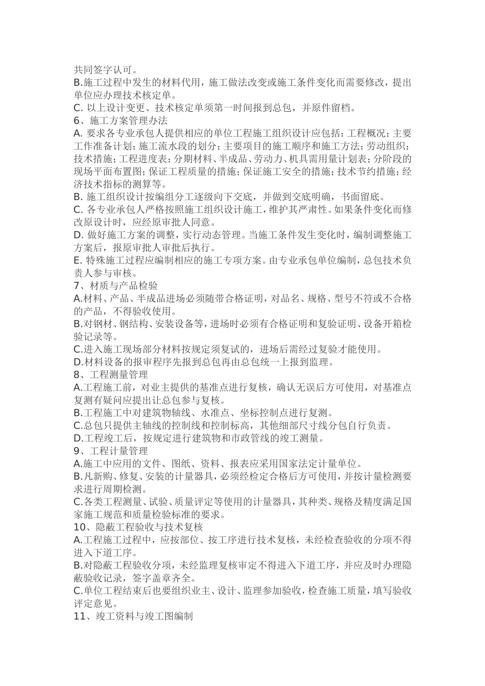 分包单位进场需提供的资料_第3页