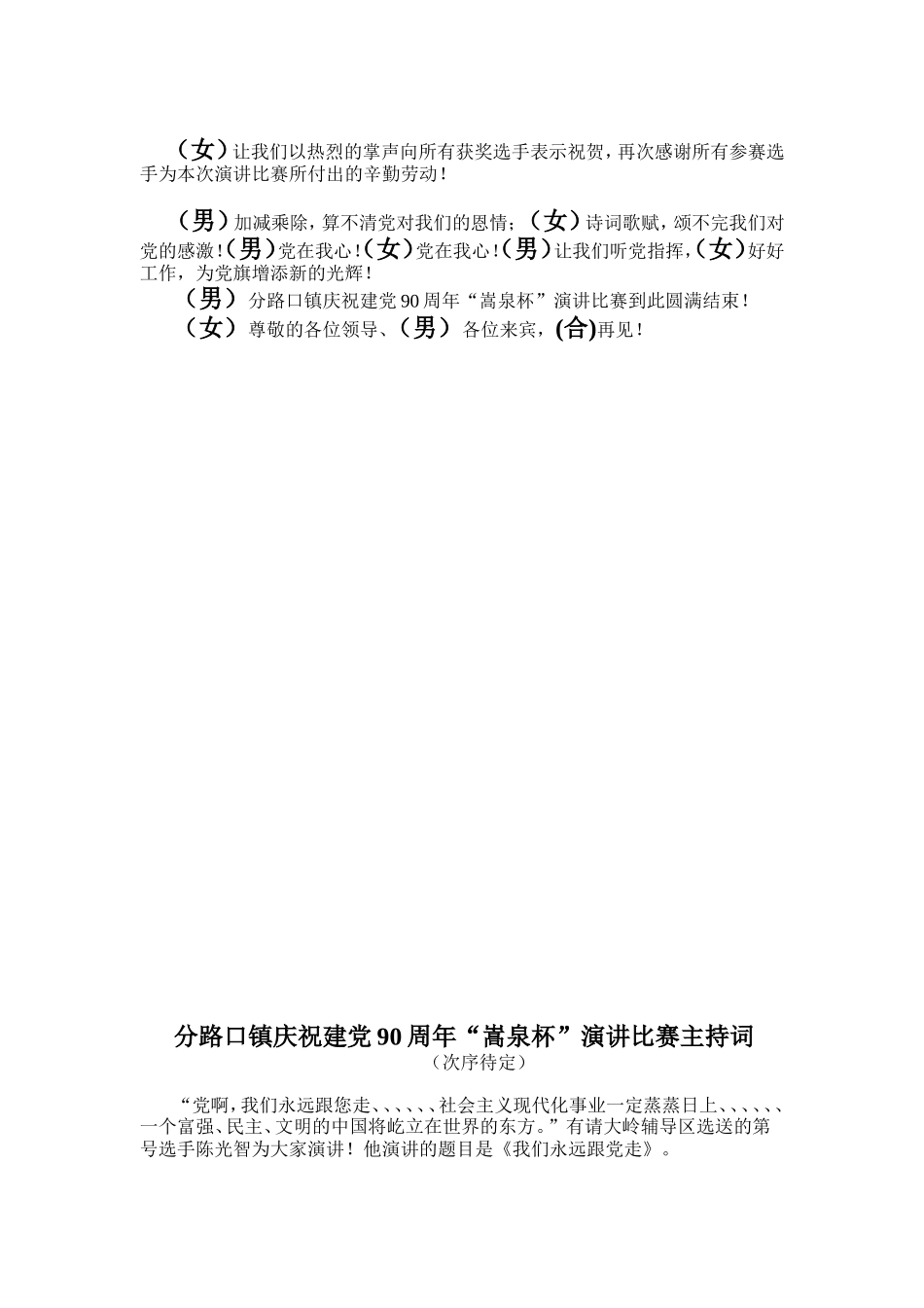 分路口镇庆祝建党90周年_第2页