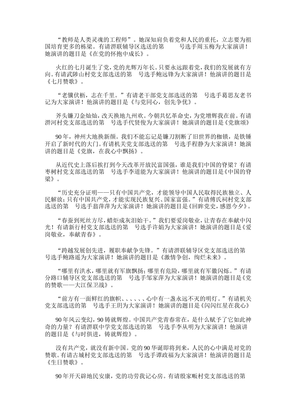分路口镇庆祝建党90周年_第3页