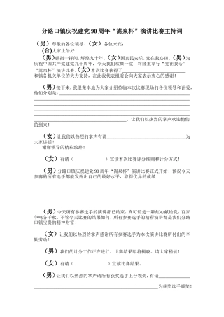 分路口镇庆祝建党90周年