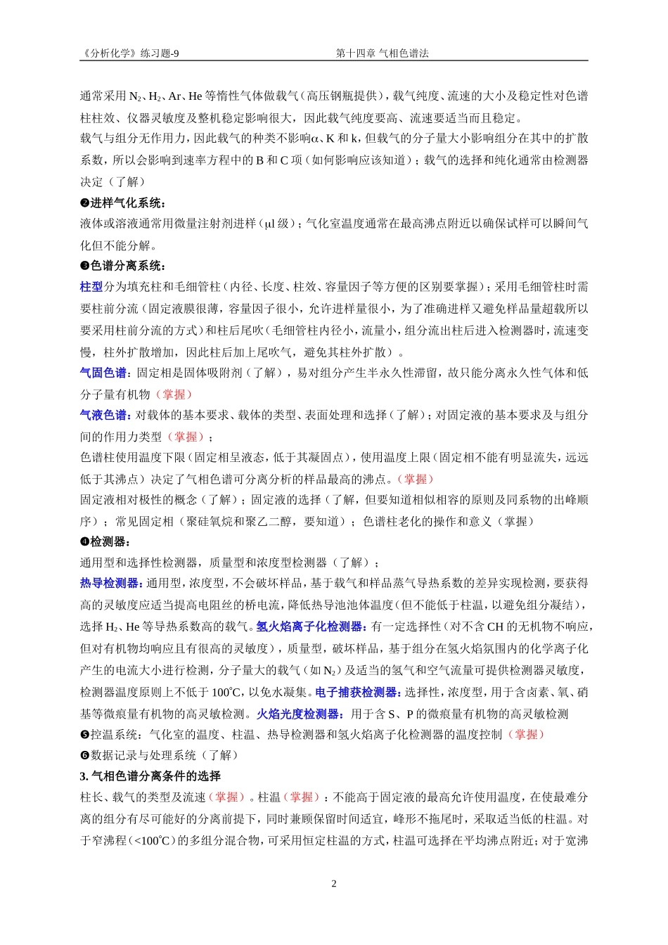分析化学第14章练习题_第2页