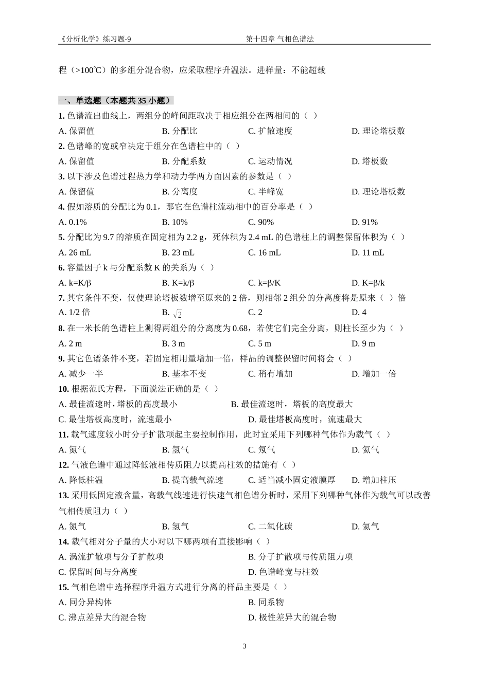 分析化学第14章练习题_第3页