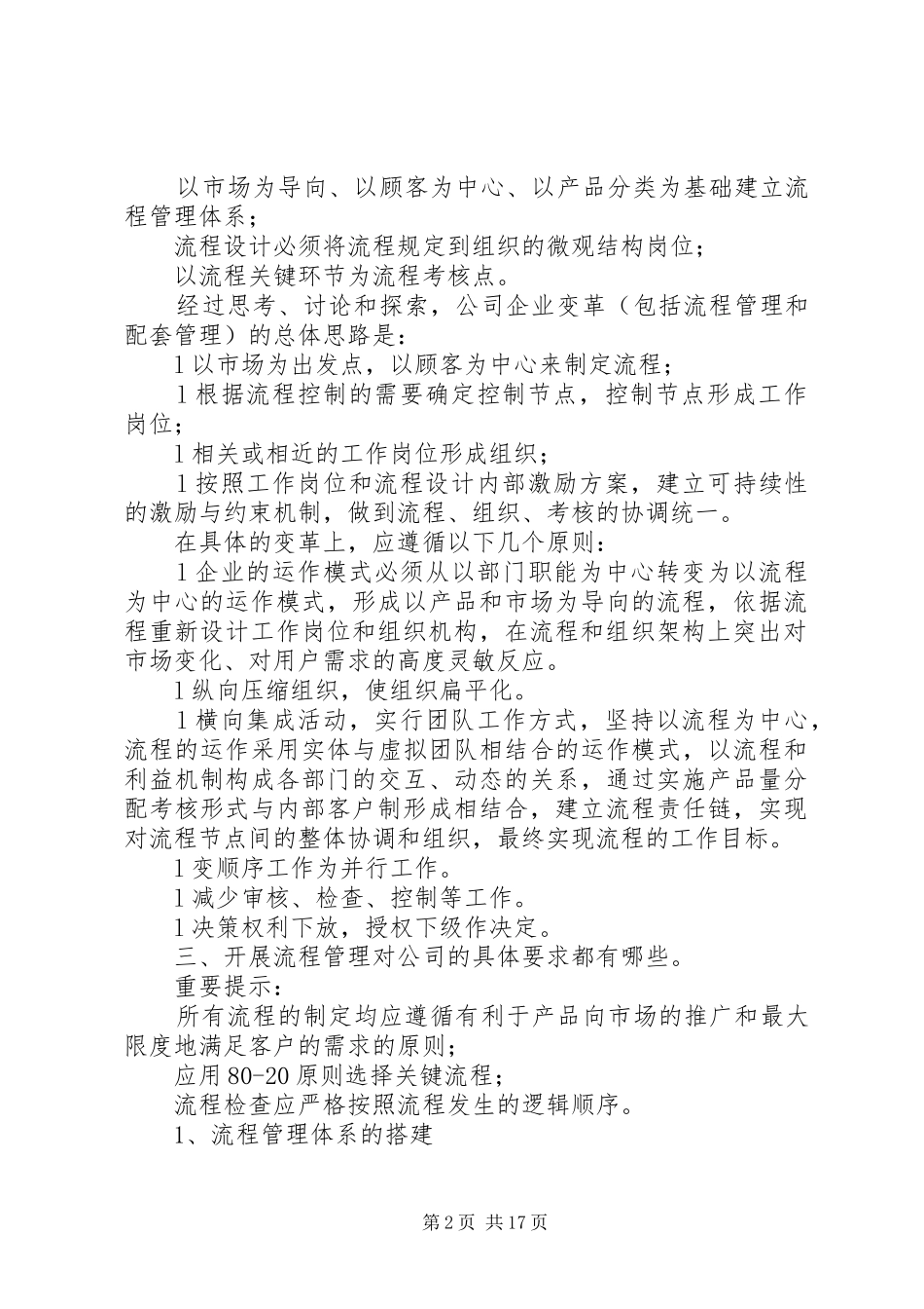 关于流程再造的几点体会_第2页