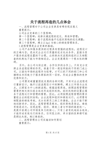 关于流程再造的几点体会