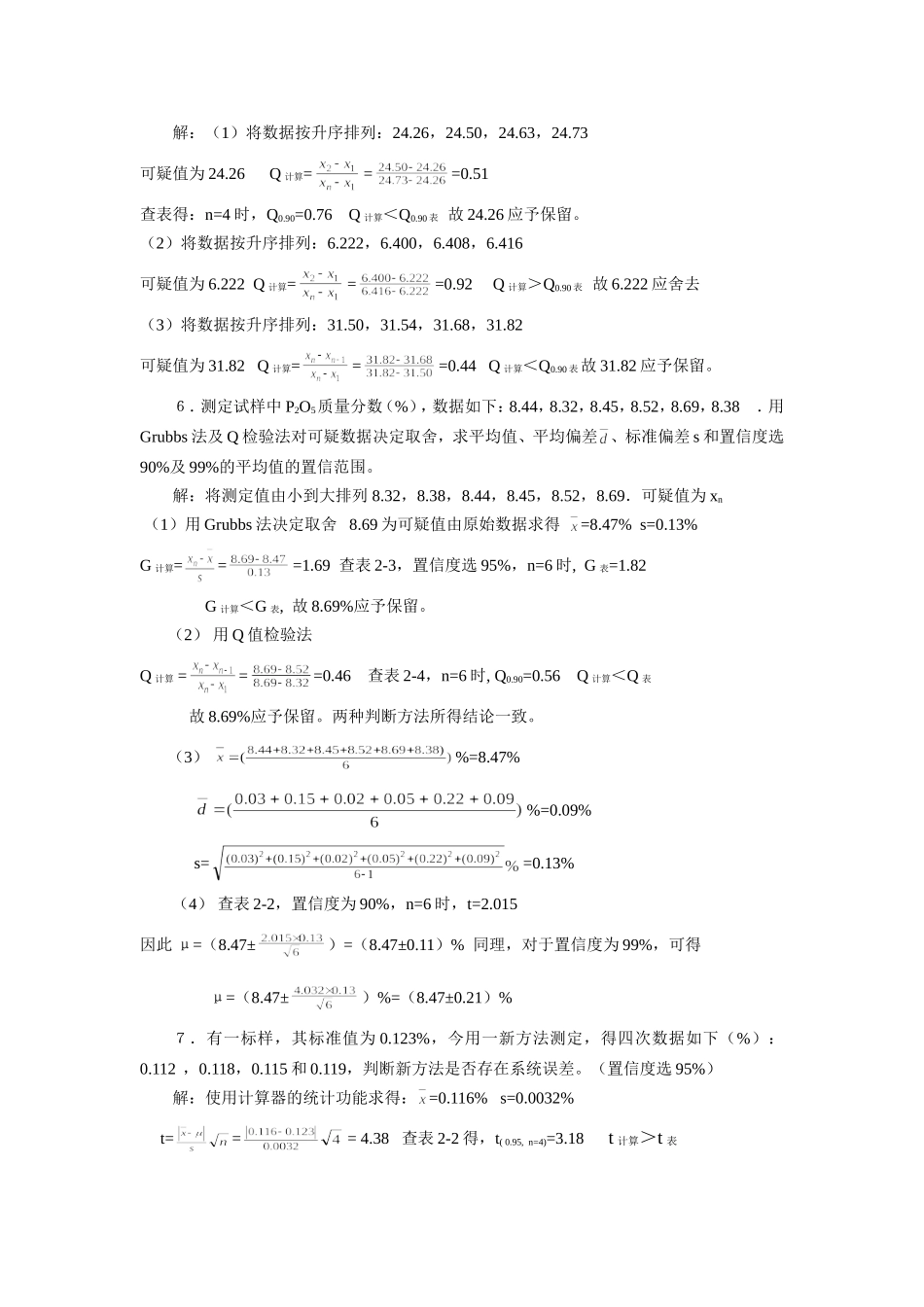 分析化学第六版课后答案(同名16659)_第3页