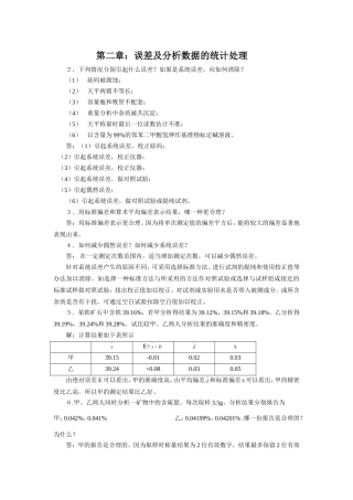 分析化学第六版课后答案(同名16659)