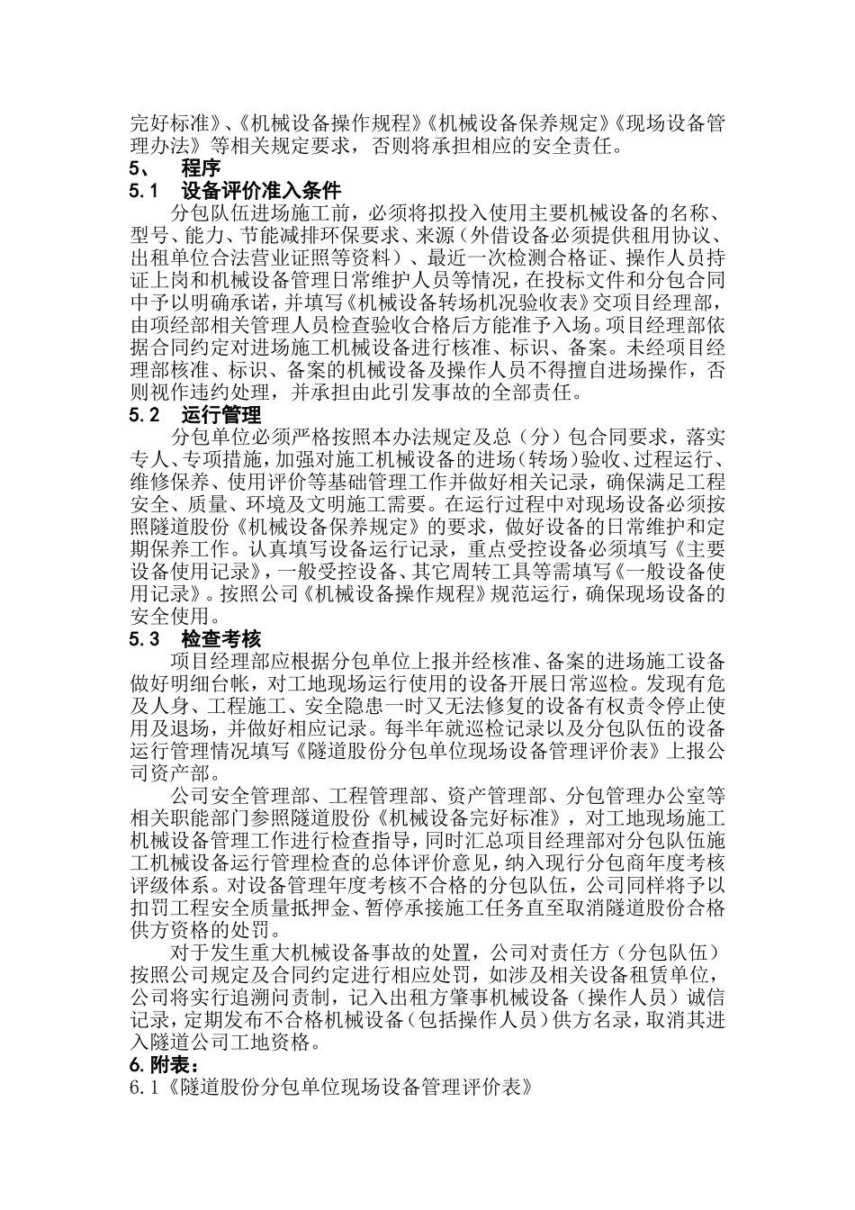 分包单位施工机械设备管理办法_第2页